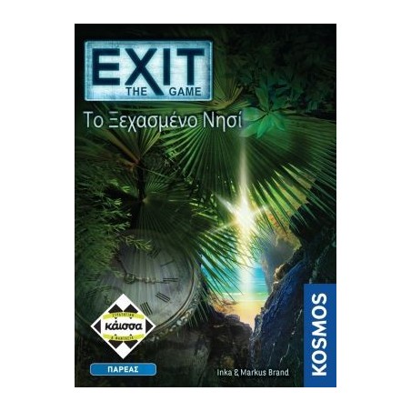 EXIT: ΤΟ ΞΕΧΑΣΜΕΝΟ ΝΗΣΙ - ΚΑ112660