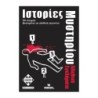 ΙΣΤΟΡΙΕΣ ΜΥΣΤΗΡΙΟΥ -ΑΛΗΘΙΝΑ ΕΓΚΛΗΜΑΤΑ - KA112714