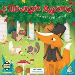 Η ΠΟΝΗΡΗ ΑΛΕΠΟΥ - KA112813