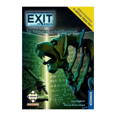 EXIT: ΤΟ ΥΠΟΓΕΙΟ ΜΕ ΤΑ ΜΥΣΤΙΚΑ (ΒΙΒΛΙΟΠΑΙΧΝΙΔΙ) - KA112912