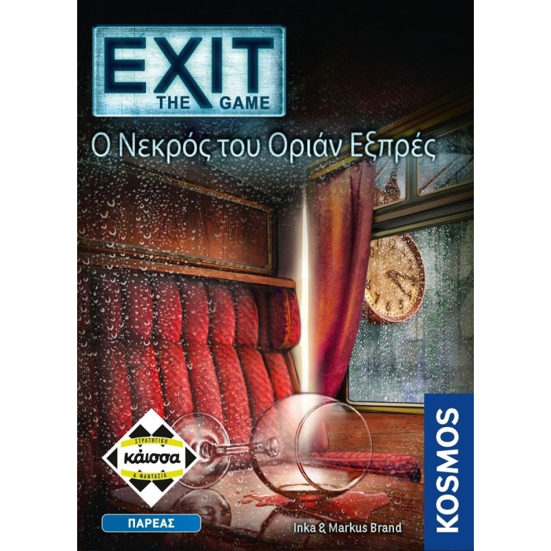 EXIT: Ο ΝΕΚΡΟΣ ΤΟΥ ΟΡΙΑΝ ΕΞΠΡΕΣ- KA113018