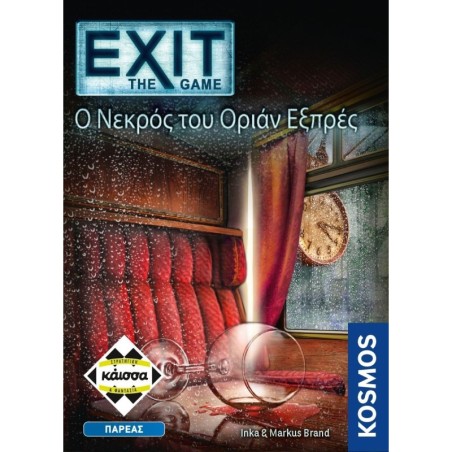 EXIT: Ο ΝΕΚΡΟΣ ΤΟΥ ΟΡΙΑΝ ΕΞΠΡΕΣ- KA113018