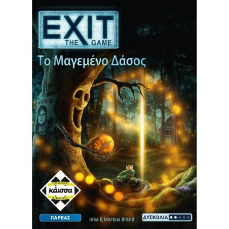 EXIT: ΤΟ ΜΑΓΕΜΕΝΟ ΔΑΣΟΣ- KA114015