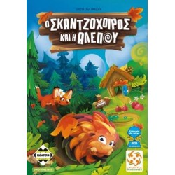 Ο ΣΚΑΤΖΟΧΟΙΡΟΣ ΚΑΙ Η ΑΛΕΠΟΥ - KA114350