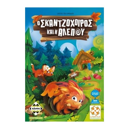 Ο ΣΚΑΤΖΟΧΟΙΡΟΣ ΚΑΙ Η ΑΛΕΠΟΥ - KA114350