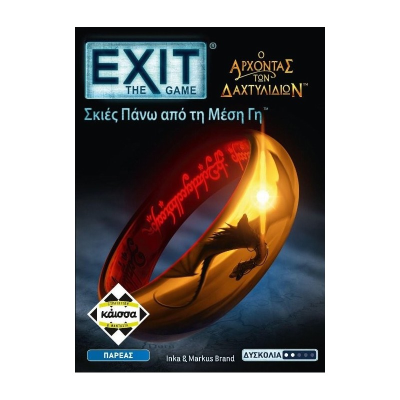 EXIT: ΑΡΧΟΝΤΑΣ ΤΩΝ ΔΑΧΤΥΛΙΔΙΩΝ - KA114435