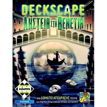 DECKSCAPE: ΛΗΣΤΕΙΑ ΣΤΗΝ ΒΕΝΕΤΙΑ - KA114565