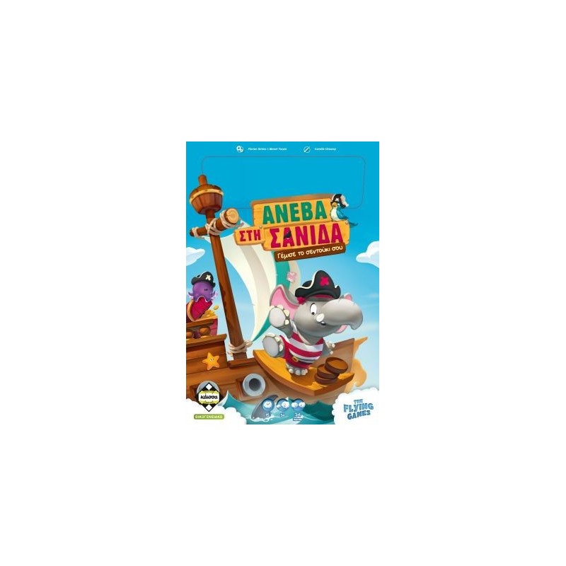 ΑΝΕΒΑ ΣΤΗ ΣΑΝΙΔΑ - KA114589