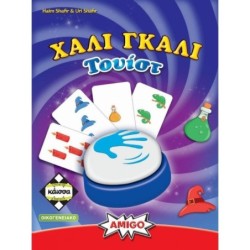 ΧΑΛΙ ΓΚΑΛΙ ΤΟΥΙΣΤ - KA114633