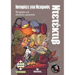 ΙΣΤΟΡΙΕΣ ΓΙΑ ΜΙΚΡΟΥΣ ΝΤΕΤΕΚΤΙΒ - KA114701