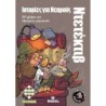 ΙΣΤΟΡΙΕΣ ΓΙΑ ΜΙΚΡΟΥΣ ΝΤΕΤΕΚΤΙΒ - KA114701