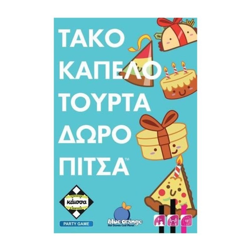 ΤΑΚΟ ΚΑΠΕΛΟ ΤΟΥΡΤΑ ΔΩΡΟ ΠΙΤΣΑ - KA114848