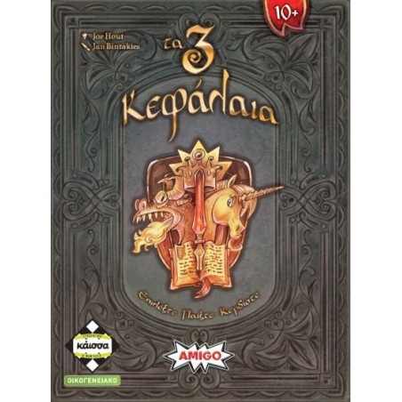 ΤΑ 3 ΚΕΦΑΛΑΙΑ - KA115227