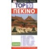 ΤΑΞΙΔΙΩΤΙΚΟΣ ΟΔΗΓΟΣ TOP 10 ΠΕΚΙΝΟ
