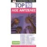 TOP 10 ΛΟΣ ΑΝΤΖΕΛΕΣ