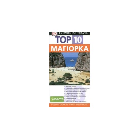 TΑΞΙΔΙΩΤΙΚΟΣ ΟΔΗΓΟΣ TOP 10 ΜΑΓΙΟΡΚΑ