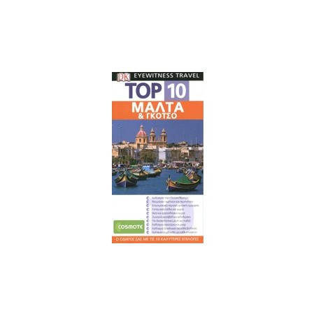 TOP 10-ΜΑΛΤΑ   ΓΚΟΤΣΟ
