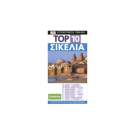 DK EYEWITNESS TRAVEL: TOP 10 TOP 10: ΣΙΚΕΛΙΑ