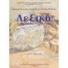 ΛΕΞΙΚΟ ΑΡΧΑΙΑΣ ΕΛΛΗΝΙΚΗΣ ΓΛΩΣΣΑΣ Α, Β, Γ ΓΥΜΝΑΣΙΟΥ