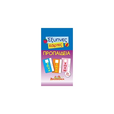 ΕΞΥΠΝΕΣ ΚΑΡΤΕΣ: ΠΡΟΠΑΙΔΕΙΑ ΖΟΥΖΟΥΝΙΑ
