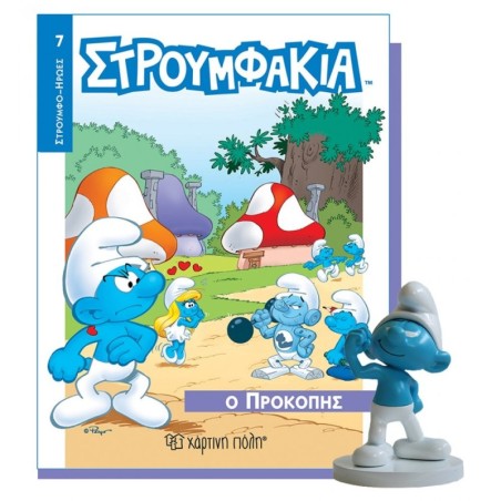 ΣΤΡΟΥΜΦΑΚΙΑ ΒΙΒΛΙΟ   ΦΙΓΟΥΡΑ 7 - Ο ΠΡΟΚΟΠΗΣ