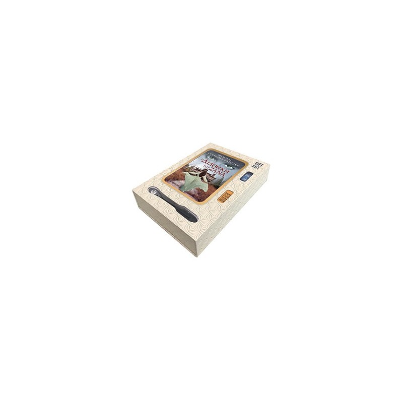 GIFT BOX- Η ΔΙΑΘΗΚΗ ΤΗΣ ΖΑΝΑ