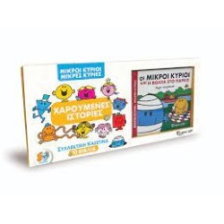 ΜΙΚΡΟΙ ΚΥΡΙΟΙ - ΜΙΚΡΕΣ ΚΥΡΙΕΣ - ΣΥΛΛΕΚΤΙΚΗ ΚΑΣΕΤΙΝΑ ΜΕ 10 ΒΙΒΛΙΑ ΧΑΡΟΥΜΕΝΕΣ ΙΣΤΟΡΙΕΣ