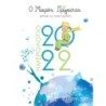 ΗΜΕΡΗΣΙΟ ΗΜΕΡΟΛΟΓΙΟ 2022: Ο ΜΙΚΡΟΣ ΠΡΙΓΚΙΠΑΣ