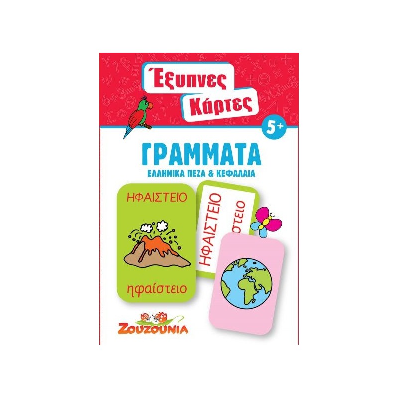 ΖΟΥΖΟΥΝΙΑ - ΕΞΥΠΝΕΣ ΚΑΡΤΕΣ ΓΡΑΜΜΑΤΑ