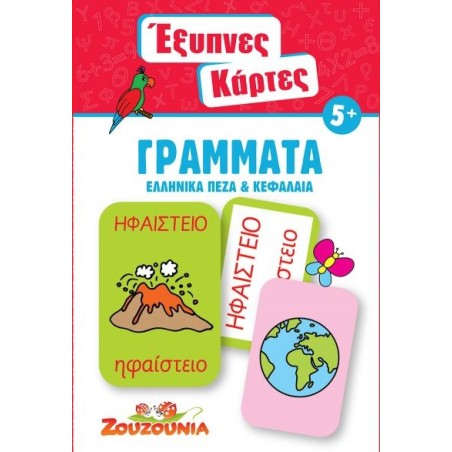 ΖΟΥΖΟΥΝΙΑ - ΕΞΥΠΝΕΣ ΚΑΡΤΕΣ ΓΡΑΜΜΑΤΑ