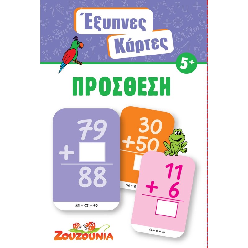 ΖΟΥΖΟΥΝΙΑ - ΕΞΥΠΝΕΣ ΚΑΡΤΕΣ ΠΡΟΣΘΕΣΗ