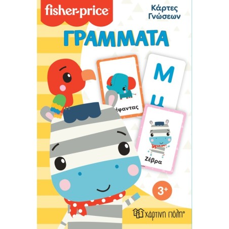 FISHER PRICE - ΚΑΡΤΕΣ ΓΝΩΣΕΩΝ ΓΡΑΜΜΑΤΑ