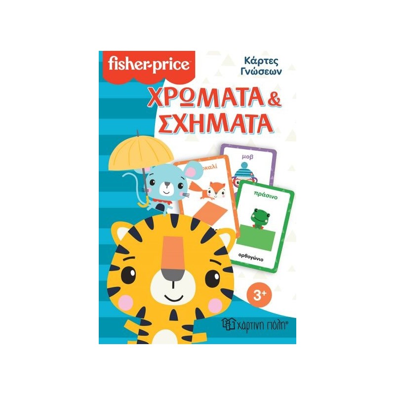 FISHER PRICE - ΚΑΡΤΕΣ ΓΝΩΣΕΩΝ ΧΡΩΜΑΤΑ ΚΑΙ ΣΧΗΜΑΤΑ