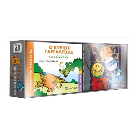 ΜΙΚΡΟΙ ΚΥΡΙΟΙ , ΜΙΚΡΕΣ ΚΥΡΙΕΣ , ΒΙΒΛΙΟ   T-SHIRT 5 Ο ΚΥΡΙΟΣ ΓΑΡΓΑΛΙΤΣΑΣ   Ο ΔΡΑΚΟΣ SIZE 3-4Y