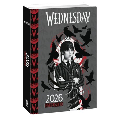 WEDNESDAY ΗΜΕΡΗΣΙΟ ΗΜΕΡΟΛΟΓΙΟ 2026