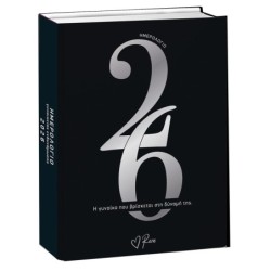 ΡΕΝΕ - ΗΜΕΡΟΛΟΓΙΟ ΓΥΝΑΙΚΕΙΑΣ ΕΝΔΥΝΑΜΩΣΗΣ 2026