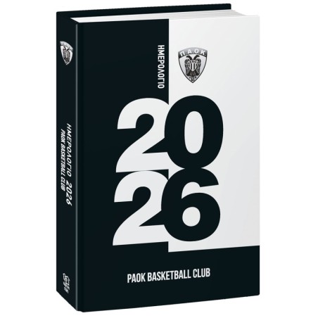 ΠΑΟΚ ΜΠΑΣΚΕΤ-ΗΜΕΡΗΣΙΟ ΗΜΕΡΟΛΟΓΙΟ 2026