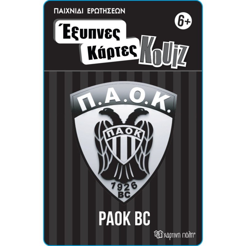 ΕΞΥΠΝΕΣ ΚΑΡΤΕΣ ΚΟΥΙΖ 14: ΠΑΟΚ ΜΠΑΣΚΕΤ
