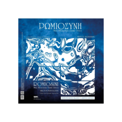 ΡΩΜΙΟΣΥΝΗ - ΕΠΙΤΑΦΙΟΣ (ΣΥΛΛΕΚΤΙΚΟ 2LP)