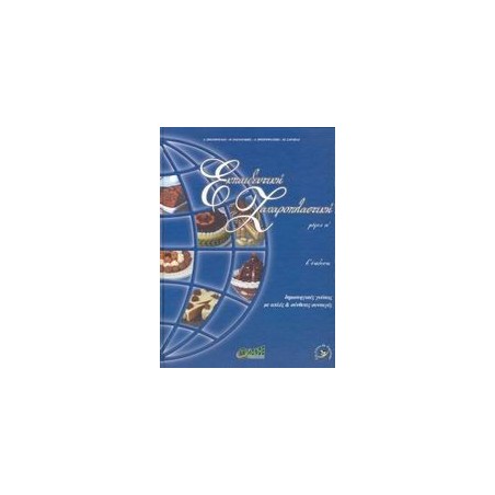 ΕΚΠΑΙΔΕΥΤΙΚΗ ΖΑΧΑΡΟΠΛΑΣΤΙΚΗ Α ΜΕΡΟΣ