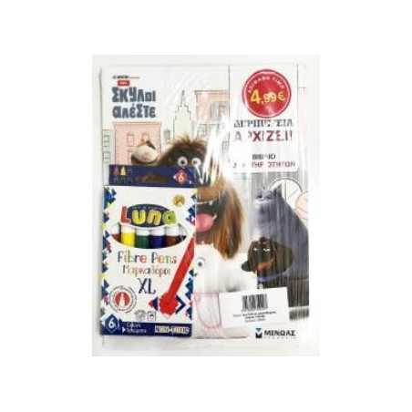 ΣΕΤ PETS ΜΕ ΜΑΡΚΑΔΟΡΟΥΣ