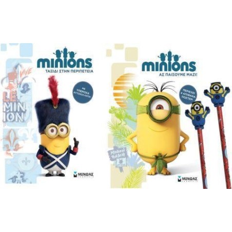 ΣΕΤ MINIONS ΜΕ ΣΧΟΛΙΚΑ ( ΔΥΟ ΒΙΒΛΙΑ   ΔΥΟ ΜΟΛΥΒΙΑ )