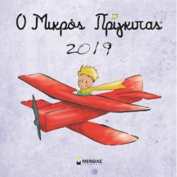 ΜΙΚΡΟΣ ΠΡΙΓΚΙΠΑΣ ΤΟΙΧΟΥ 2019