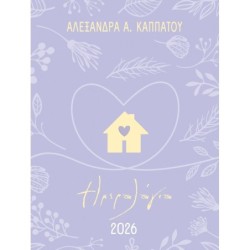 ΜΑΜΑΔΕΣ :ΗΜΕΡΟΛΟΓΙΟ 2026