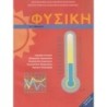 ΦΥΣΙΚΗ Β ΓΥΜΝΑΣΙΟΥ ΒΙΒΛΙΟ ΜΑΘΗΤΗ