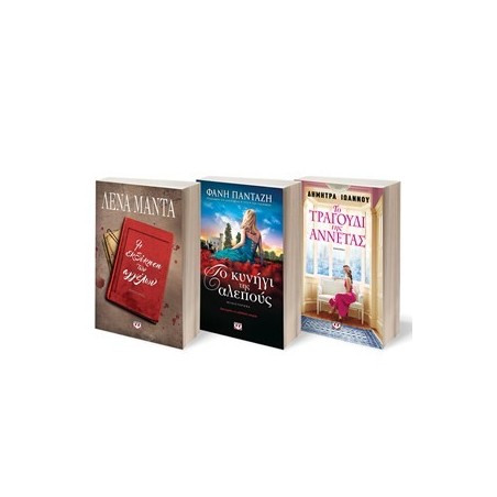 ΣΕΤ ΜΑΝΤΑ-ΠΑΝΤΑΖΗ-ΙΩΑΝΝΟΥ -1-Η ΕΚΔΙΚΗΣΗ ΤΩΝ ΑΓΓΕΛΩΝ / ΤΟ ΚΥΝΗΓΙ ΤΗΣ ΑΛΕΠΟΥΣ / ΤΟ ΤΡΑΓΟΥΔΙ ΤΗΣ ΑΝΝΕΤΑΣ