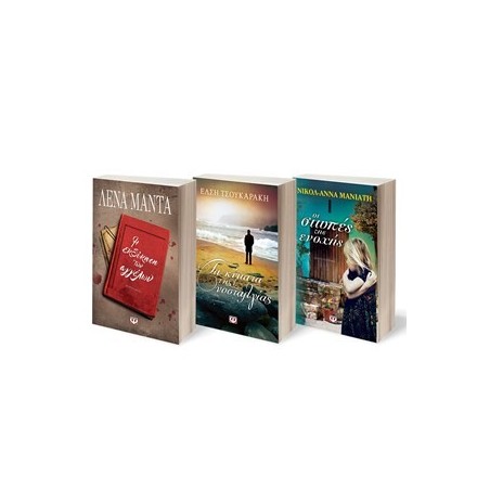 ΣΕΤ ΜΑΝΤΑ-ΤΣΟΥΚΑΡΑΚΗ-ΜΑΝΙΑΤΗ -1-Η ΕΚΔΙΚΗΣΗ ΤΩΝ ΑΓΓΕΛΩΝ / ΤΑ ΚΥΜΑΤΑ ΤΗΣ ΝΟΣΤΑΛΓΙΑΣ / ΟΙ ΣΙΩΠΕΣ ΤΗΣ ΕΝΟΧΗΣ