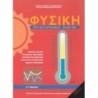 ΦΥΣΙΚΗ Β ΓΥΜΝΑΣΙΟΥ ΕΡΓΑΣΤΗΡΙΑΚΟΣ ΟΔΗΓΟΣ