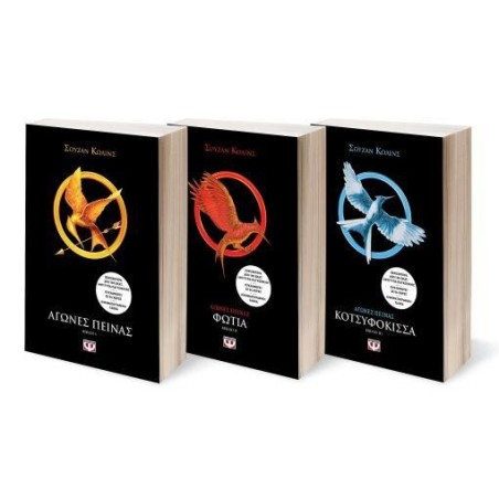 ΣΕΤ ΑΓΩΝΕΣ ΠΕΙΝΑΣ