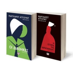 ΣΕΤ ΑΤΓΟΥΝΤ 1 (ΔΙΑΘΗΚΕΣ-Η ΙΣΤΟΡΙΑ ΤΗΣ ΘΕΡΑΠΕΝΙΔΑΣ)